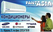 Кондиционеры FantASIA
