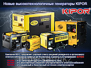 Электрогенераторы KIPOR